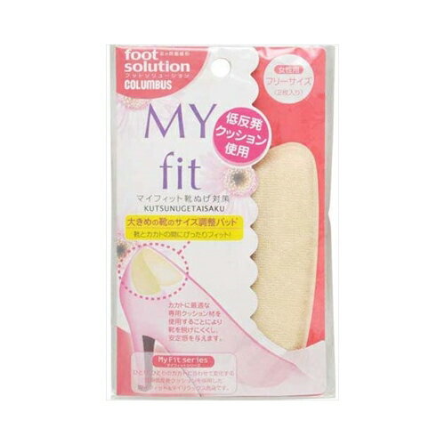 コロンブス マイフィット靴ぬげ対策【3個までメール便、他商品と同梱不可】 履物用品 シューケア