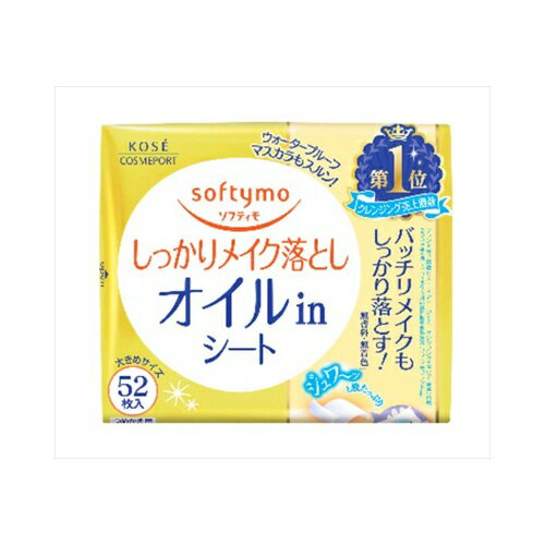 コーセーコスメポート ソフティモメイク落としシートオイルイン替52枚 化粧品 洗顔・クレンジング