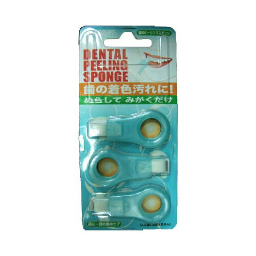広栄社 歯のピーリングスポンジ【18個までメール便、他商品と同梱不可】 オーラル デンタル用品