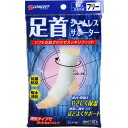 新生 シームレスサポーター 足首用 フリーサイズ 1枚入【3個までメール便、他商品と同梱不可】