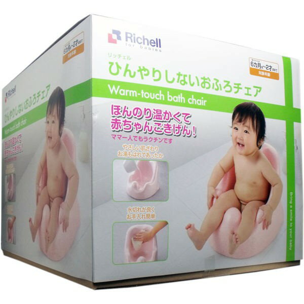 リッチェル リッチェル ひんやりしないおふろチェアR