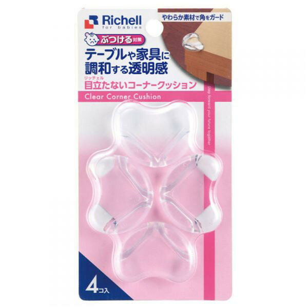 リッチェル リッチェル 目立たないコーナークッション 4個入【3個までメール便、他商品と同梱不可】