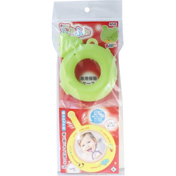 ファイン ポージィ ふわふわリング歯ブラシケース付 6ヶ月-3才【3個までメール便、他商品と同梱不可】