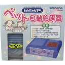 山佐時計計器 わんにゃんぐるめ ペット自動給餌器CD-400 クリアブルー