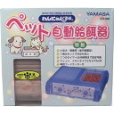 山佐時計計器 わんにゃんぐるめ ペット自動給餌器CD-400 クリアピンク