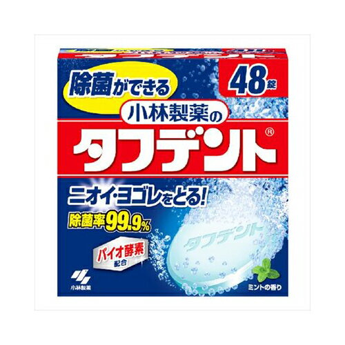 小林製薬 除菌ができるタフデント48錠 オーラル 義歯用品