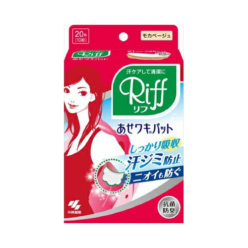 小林製薬 あせワキパットリフモカベージュ20枚 メイク雑貨・美容小物 ボディケア雑貨 小林製薬 あせワキパットリフモカベージュ20枚 メイク雑貨・美容小物 ボディケア雑貨