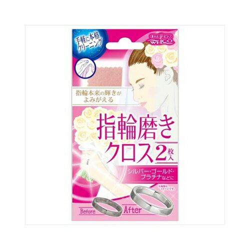 20個まとめ買い ウエ・ルコ 指輪磨きクロスII 2枚送料無料 ×20個セット メイク雑貨・美容小物 トラベル・その他 20個まとめ買い ウエ・ルコ 指輪磨きクロスII 2枚送料無料 ×20個セット メイク雑貨・美容小物 トラベル・その他