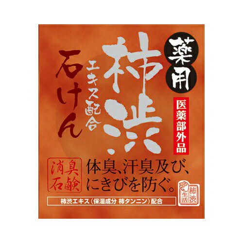 マックス薬用柿渋エキス配合石けん スキンケア 浴用