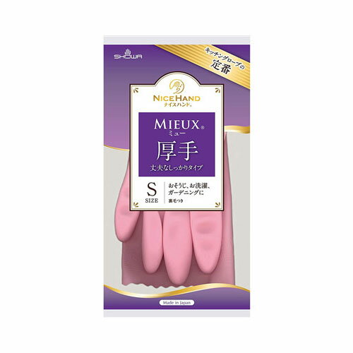 ショーワグローブ ショーワ ナイスハンド ミュー厚手 丈夫なしっかりタイプ ピンク Sサイズ【3個までメール便、他商品と同梱不可】 手袋 炊事手袋