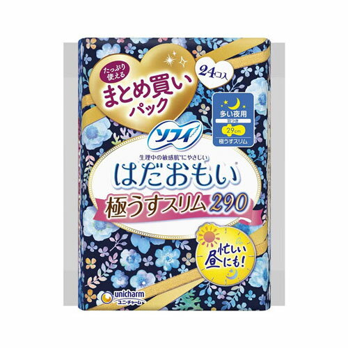 ユニ・チャーム ソフィ はだおもい 極うすスリム 290 多い夜用 羽つき 24枚入 フェミニンケア 生理用品
