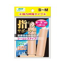 山田式 指らくらくサポーター 強力伸縮タイプ S-M 2ケ入【3個までメール便、他商品と同梱不可】(4)