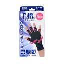山田式 手指のサポーター 5本指 S〜M 左右兼用 1枚入り【3個までメール便、他商品と同梱不可】