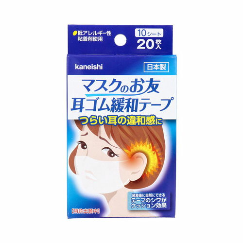マスクのお友 耳ゴム緩和テープ 10シート 20枚入【8個までメール便、他商品と同梱不可】
