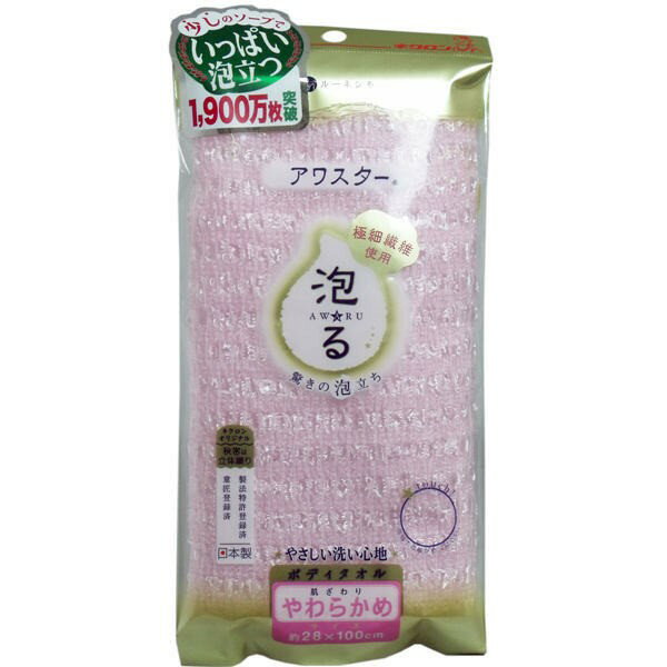 キクロン アワスター ボディタオル やわらかめ ピンク 1枚入【3個までメール便、他商品と同梱不可】 洗濯・洗面用品 風呂用品