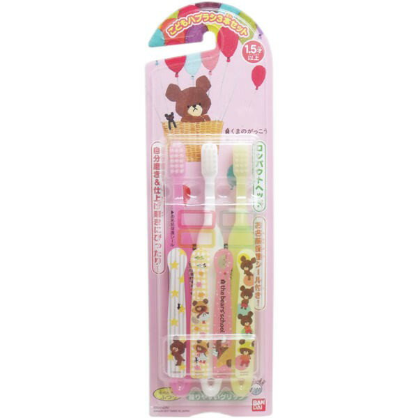 バンダイ くまのがっこう こどもハブラシ3本セット【4個までメール便、他商品と同梱不可】