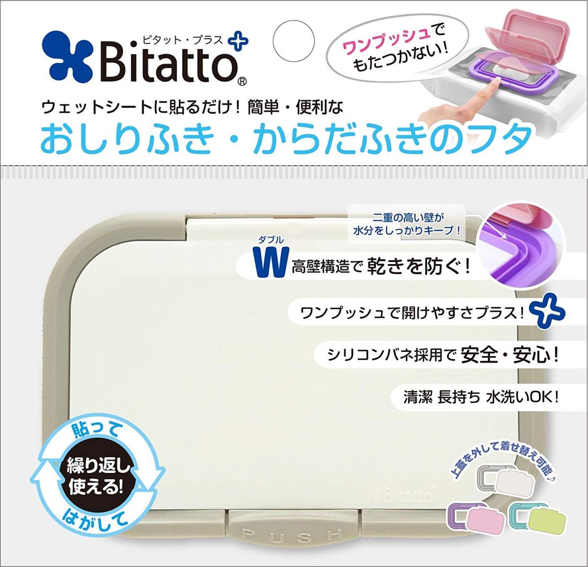 テクセルジャパン ビタットプラス おしりふき・からだふきのフタ グレイ【8個までメール便、他商品と同梱不可】