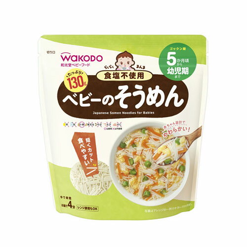 和光堂ベビーフード らくらくまんま ベビーのそうめん 130g【4個までメール便、他商品と同梱不可】 和光堂ベビーフード らくらくまんま ベビーのそうめん 130g【4個までメール便、他商品と同梱不可】
