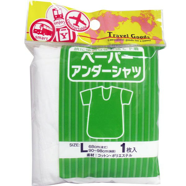 ヨック ペーパーアンダーシャツ Lサイズ 1枚入【2個までメール便、他商品と同梱不可】