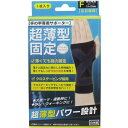ハヤシ・ニット 超薄型固定サポーター 手の甲用(左右兼用) フリーサイズ 1枚入