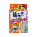 エステー ムシューダ防虫カバー 1年間有効 コート・ワンピース用 6枚入 防虫剤 衣類用