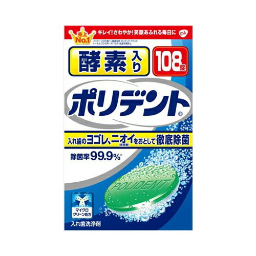 アース製薬 酵素入りポリデント 108錠 オーラル 義歯用品