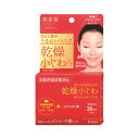 クラシエ 肌美精乾燥小じわ目もと集中ケアマスク【4個までメール便、他商品と同梱不可】 化粧品 基礎化粧品(4)