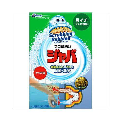 ジョンソン スクラビングバブル ジャバ 2つ穴用 住居洗剤 フロ釜・洗濯槽