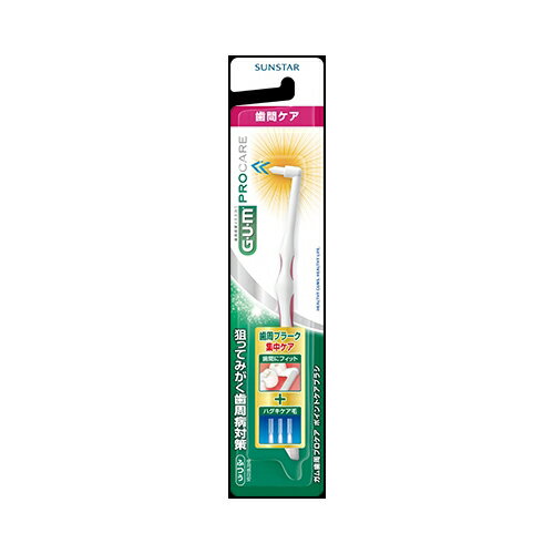 サンスター ガム歯周プロケアポイントケアブラシ【3個までメール便、他商品と同梱不可】 オーラル 口中..