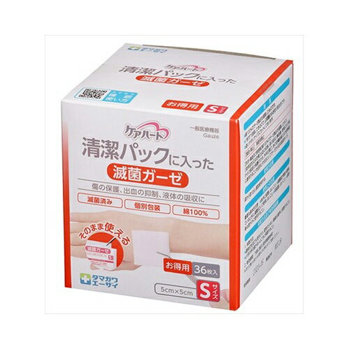 玉川衛材 ケアハート 清潔パックに入った滅菌ガーゼ Sサイズ お得用 36枚入