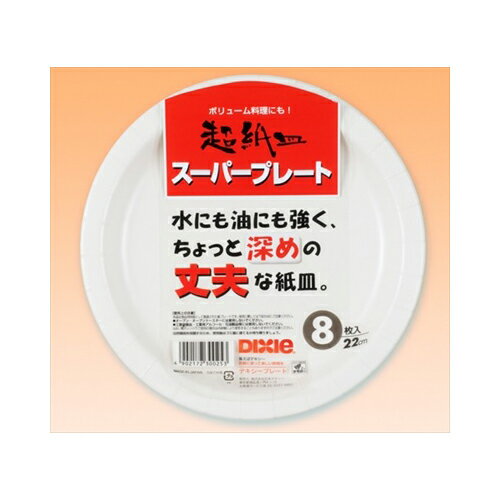 日本デキシー スーパープレート 22CM 8枚【1個までメール便、他商品と同梱不可】 行楽用品 簡易食器類