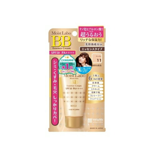 明色化粧品 モイストラボ BBエッセンス<ベージュ>33G 化粧品 メイクアップ