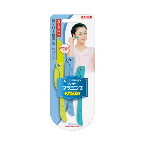 フェザー安全剃刀 フラミンゴ【9個までメール便、他商品と同梱不可】 カミソリ 女性用 フェザー安全剃刀 フラミンゴ【9個までメール便、他商品と同梱不可】 カミソリ 女性用