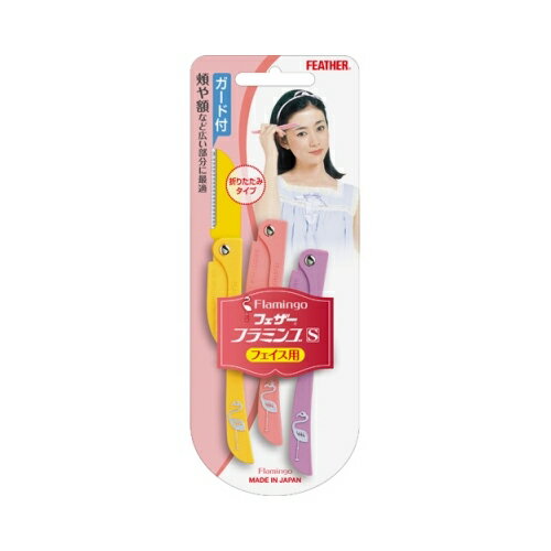 フェザー安全剃刀 フェザー フラミンゴS 顔そり用 FLS 3本入【3個までメール便、他商品と同梱不可】 カミソリ 女性用 フェザー安全剃刀 フェザー フラミンゴS 顔そり用 FLS 3本入【3個までメール便、他商品と同梱不可】 カミソリ 女性用