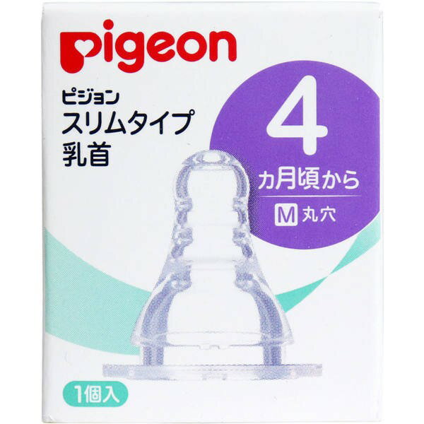 ピジョン スリムタイプ乳首 M (丸穴) 4ヵ月から 1個入