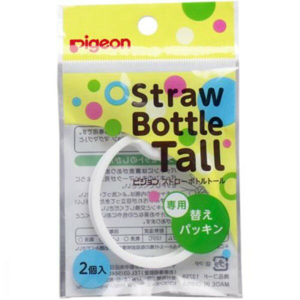 ピジョン ストローボトル Tall トール 専用替えパッキン 2個入り【10個までメール便、他商品と同梱不可】