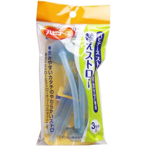 ピジョン ハビナース ストロー付カップ専用 替えストロー 3セット入【6個までメール便、他商品と同梱不..