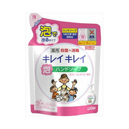 2個まとめ買い ライオン キレイキレイ薬用泡ハンドソープ詰替え200MLメール便送料無料 ×2個セット スキンケア 手洗い用 2個まとめ買い ライオン キレイキレイ薬用泡ハンドソープ詰替え200MLメール便送料無料 ×2個セット スキンケア 手洗い用