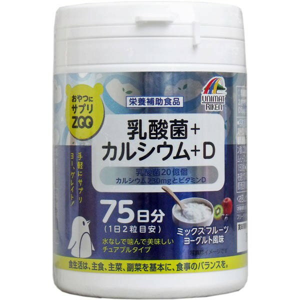 ユニマットリケン おやつにサプリZOO 乳酸菌+カルシウム+D 75日分 150粒入