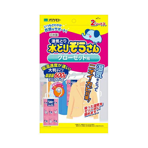 オカモト 水とりぞうさんクローゼット用2シート入 除湿剤 シートタイプ