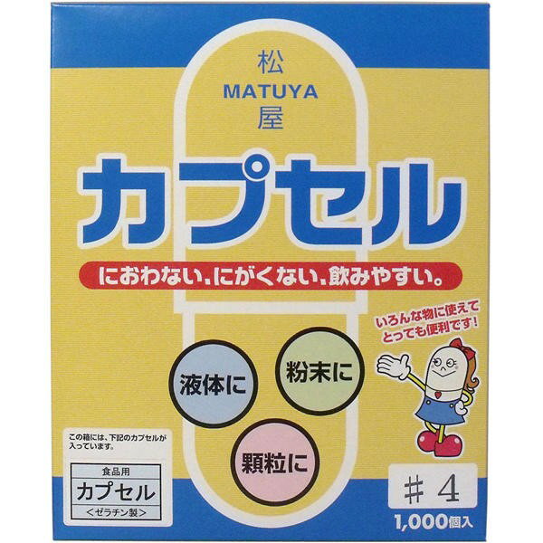 松屋 松屋カプセル 食品用ゼラチンカプセル 4号 1000個入