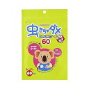 アサヒグループ食品 和光堂　虫きちゃダメ　シールタイプ　60枚入　メール便送料無料