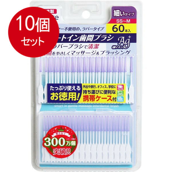 10個まとめ買い クリエイト スマートイン歯間ブラシ 細いタイプ SS-M 60本入メール便送料無料 ×10個セット