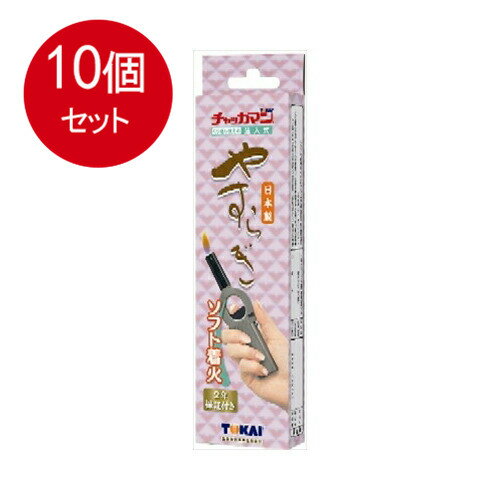 10個まとめ買い 　チャッカマンやすらぎ（2年保証付）1ヶ箱送料無料 ×10個セット