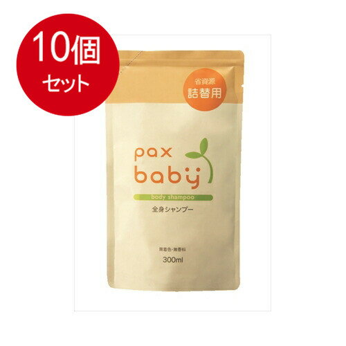 10個まとめ買い 太陽油脂 パックスベビー 全身シャンプー 詰替用 300mL送料無料 ×10個セット