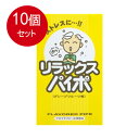 禁煙パイプ 10個まとめ買い 　マルマン リラックス パイポ グレープフルーツ味 3本入り　送料無料 ×10個セット