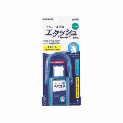 ブランド：株式会社サイキョウ・ファーマ産地：中華人民共和国区分：衛生用品広告文責:創創株式会社　TEL:0368769219【メール便送料無料】株式会社サイキョウ・ファーマエタッシュハンド消毒ジェル30МL