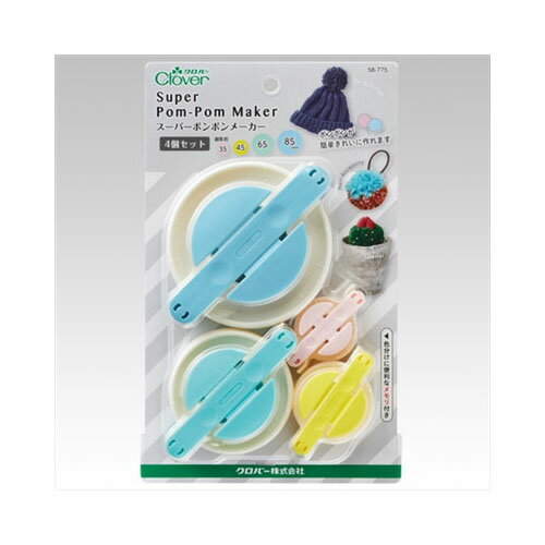 クロバー58775　スーパーポンポンメーカー　4個セット　送料無料
