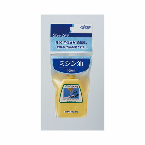 クロバーCL77221　ミシン油　送料無料