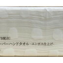 河野製紙株式会社抗ウイルス・抗菌成分(VB)配合ふっくら柔らかペーパーハンドタオルエンボス仕上げ120組 送料無料